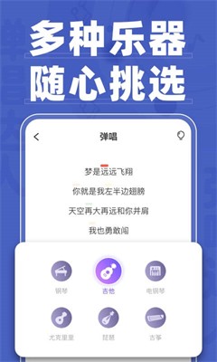 弹唱达人app v1.3.4全新版