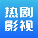 热剧影视大全APP v1.0.1正版